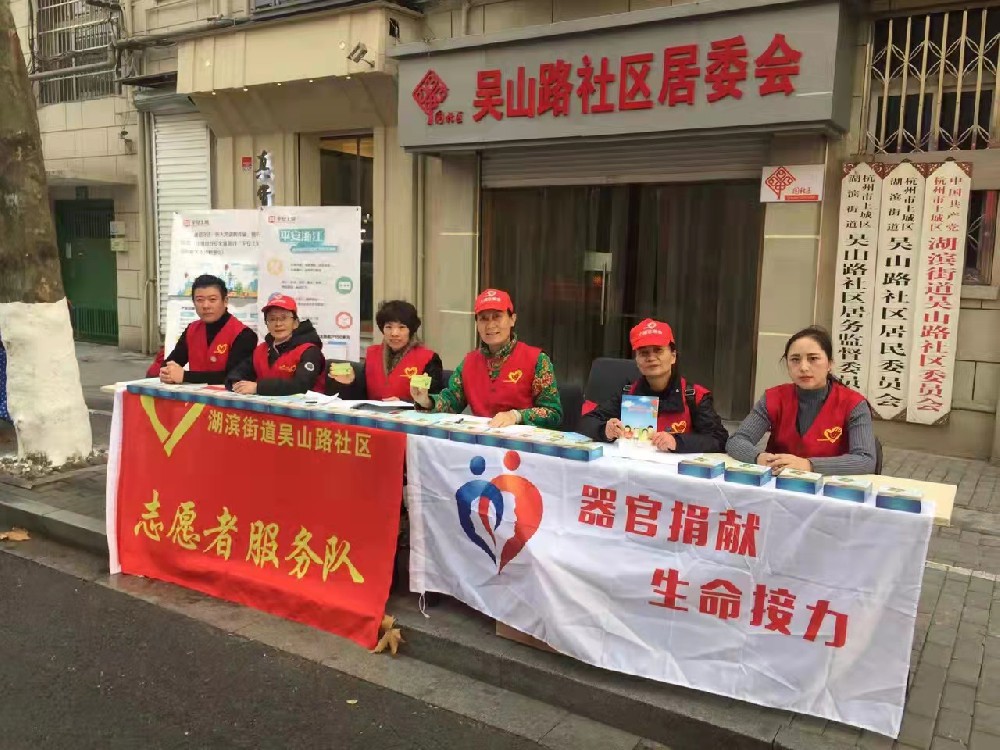 生命的礼物—人体器官捐献服务