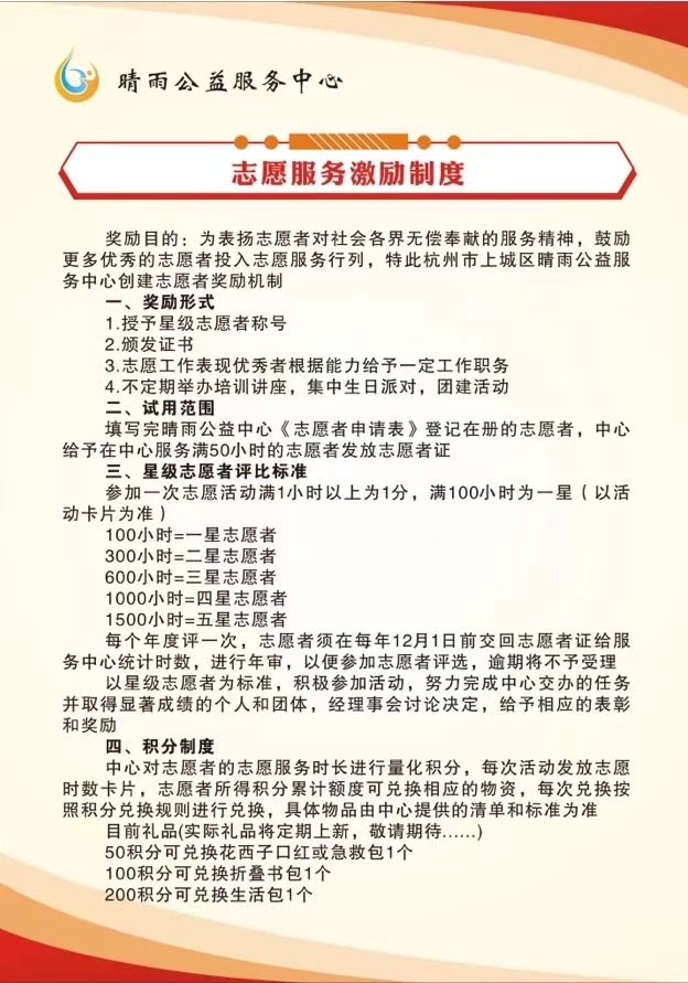 志愿服务激励制度