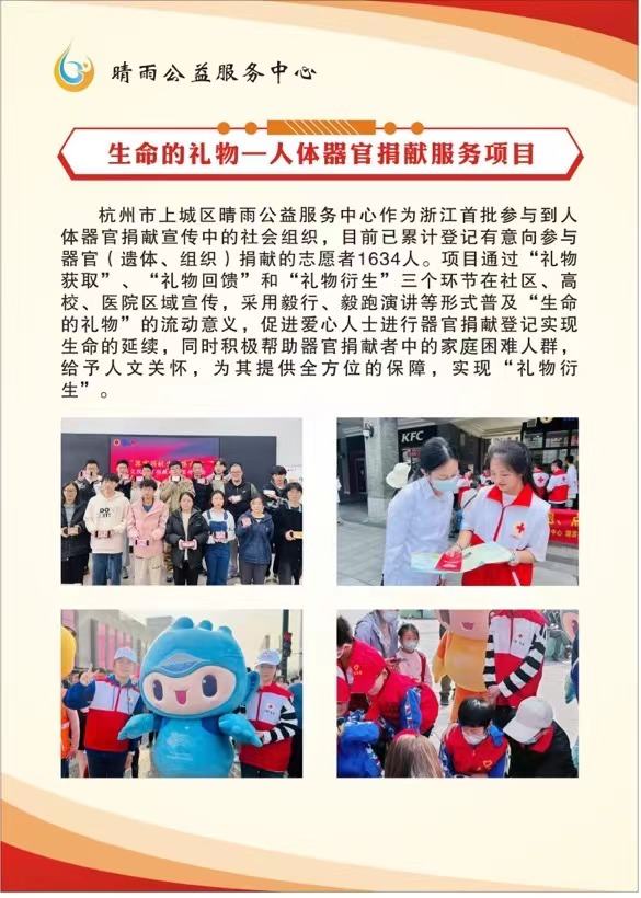 生命的礼物一人体器官捐献服务项目