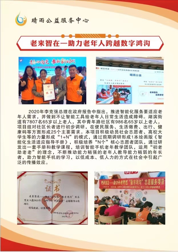 老来智在一助力老年人跨越数字鸿沟