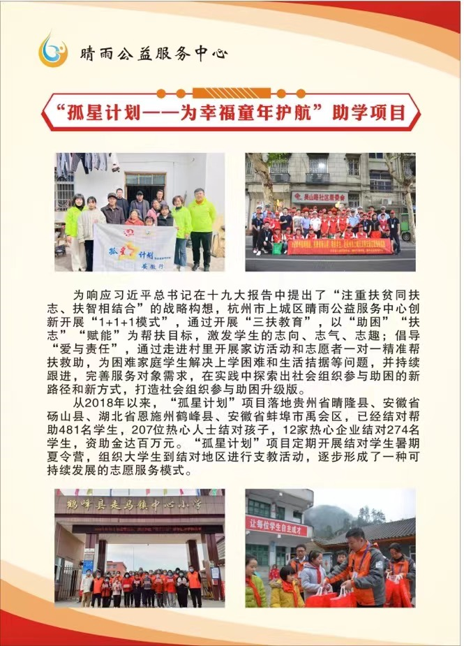 孤星计划——为幸福童年护航”助学项目