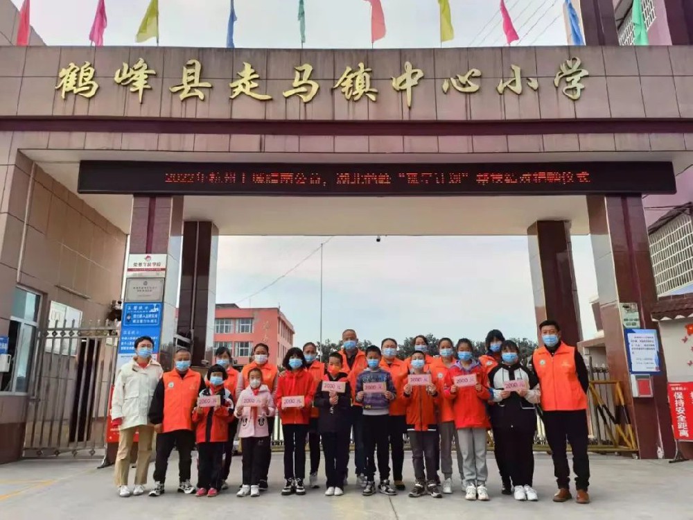 孤星计划走马镇中心小学及走马镇民族中心学校捐赠公开