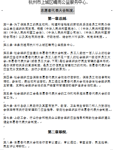 志愿者代表大会制度