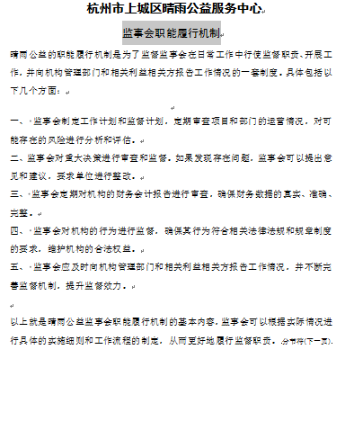 监事会职能履行机制