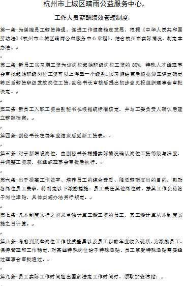 工作人员薪酬绩效管理制度