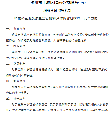 服务质量监管机制