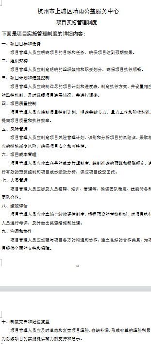 项目实施管理制度